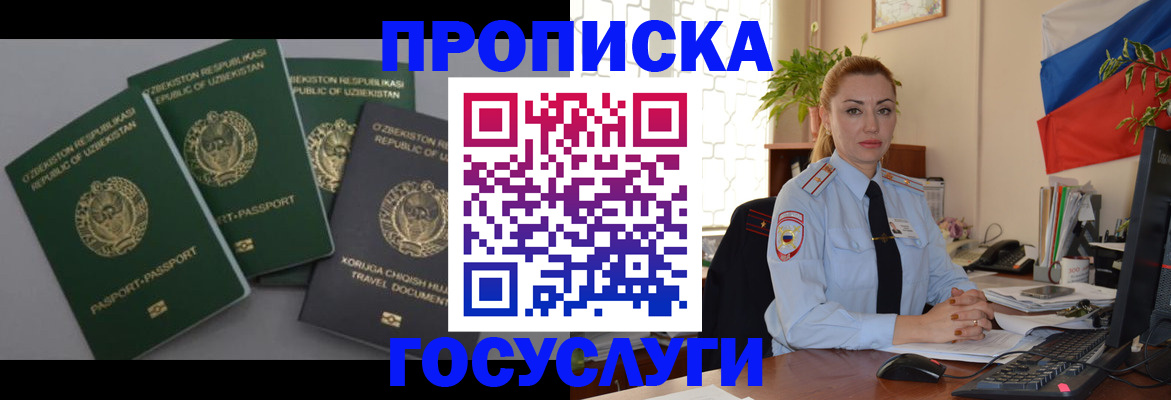 временная регистрация адрес в Белорецке