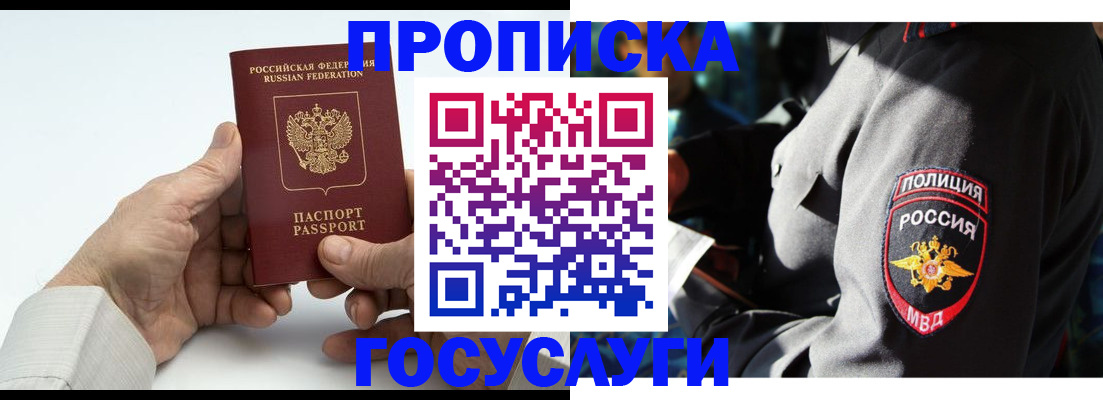 временная регистрация собственник в Белорецке