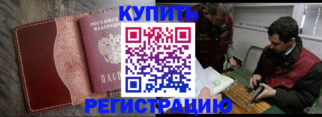 временная регистрация для школы в Белорецке